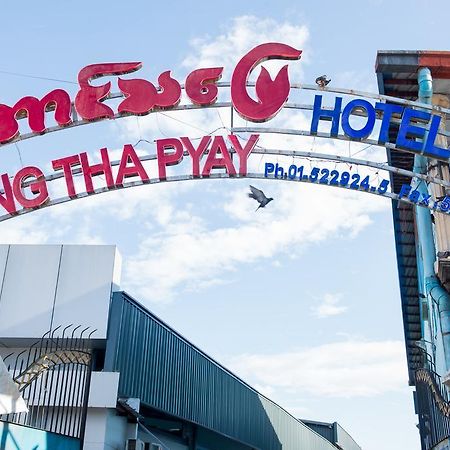 Aung Tha Pyay Hotel 3 Yangon Ngoại thất bức ảnh